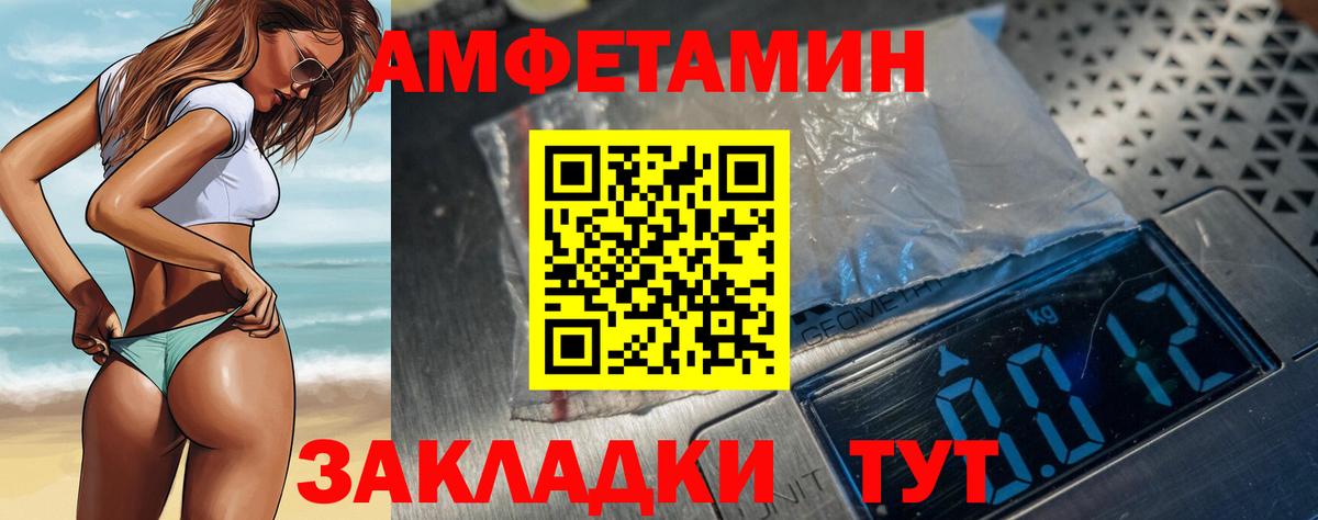 Воткинск  Amphetamine Розовый  Amphetamine  Вход с VPN 