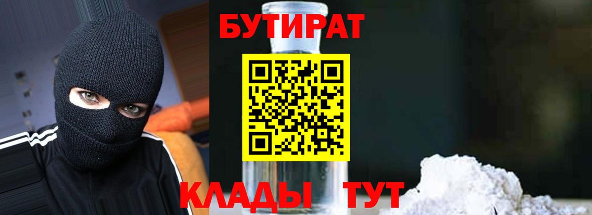 Бутират  Бутират Butirat  Вход с VPN  Воткинск 