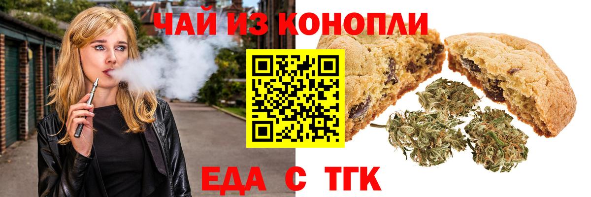 Воткинск  Cannafood марихуана  Вход с VPN 