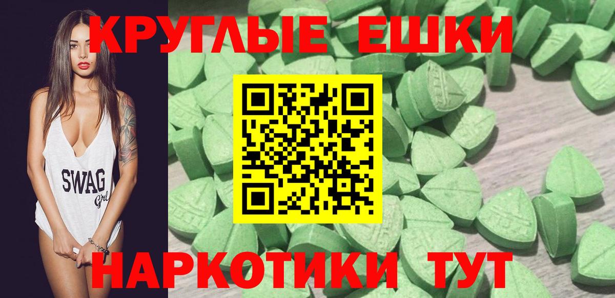 Экстази круглые Воткинск