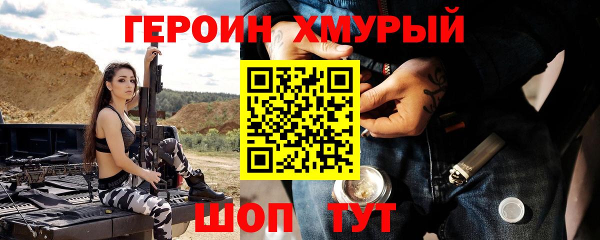 Героин VHQ Воткинск