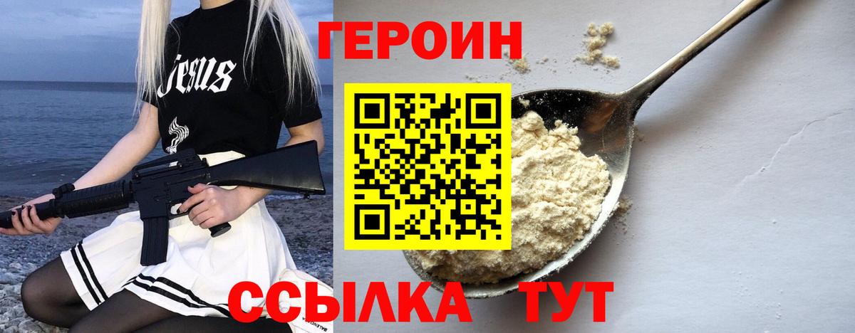 Героин белый  Вход с VPN  Воткинск 