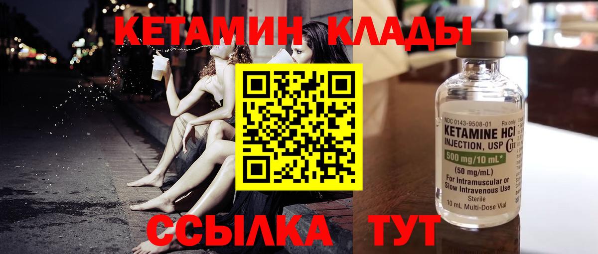Кетамин VHQ Воткинск