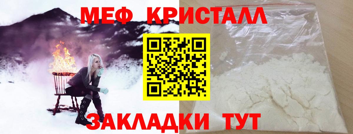 Меф мяу мяу Воткинск