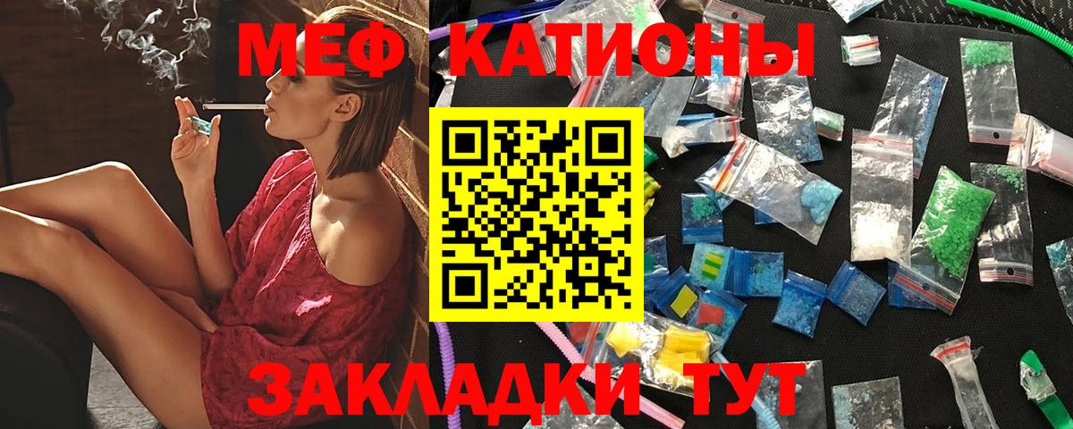 МЯУ-МЯУ mephedrone  Вход с VPN  Мефедрон  Воткинск 